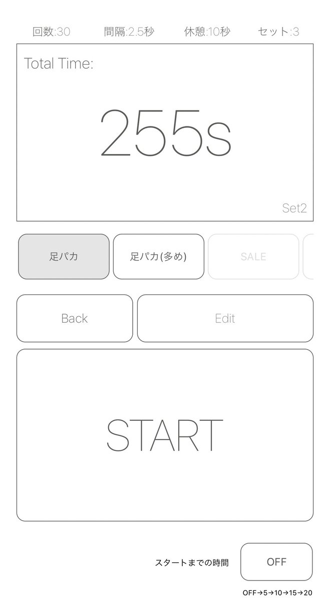 数を数えるの面倒くせぇからシンプルにカウントだけしてくれるアプリはねぇのか って調べてたら出会った カウントの間隔を0 5秒単位で変えられるのありがたい って事で今更足パカ再開しました 面倒くせぇ いやまじで