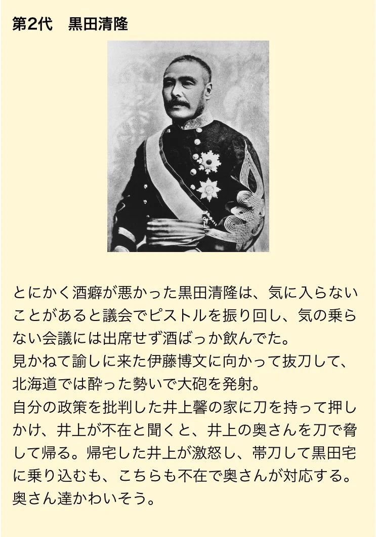 えっと、そうなの？明治~大正時代の総理大臣のみなさんも色々どうかしてる