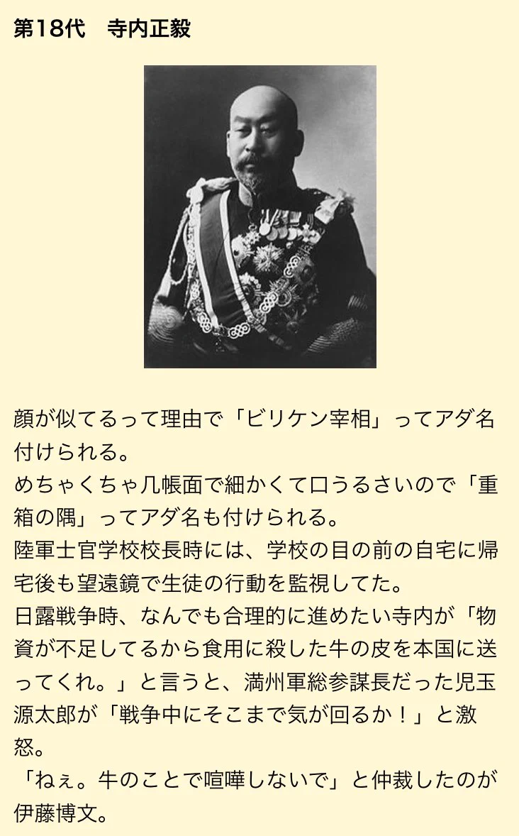 えっと、そうなの？明治~大正時代の総理大臣のみなさんも色々どうかしてる