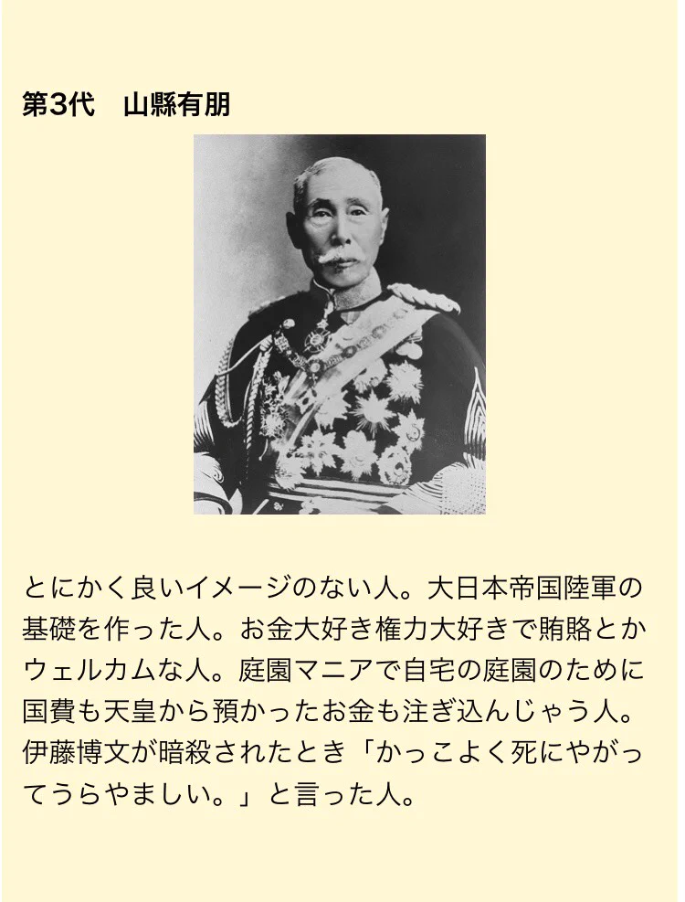 えっと、そうなの？明治~大正時代の総理大臣のみなさんも色々どうかしてる