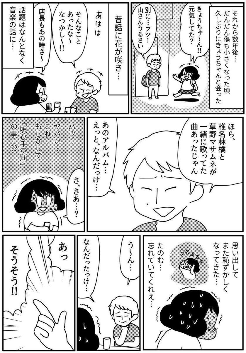 毎週木曜日更新 第17回「きょうも厄日です」
夜寝る前にうわああああってなる話です。(1/2)
#山本さほ #きょうも厄日です
 