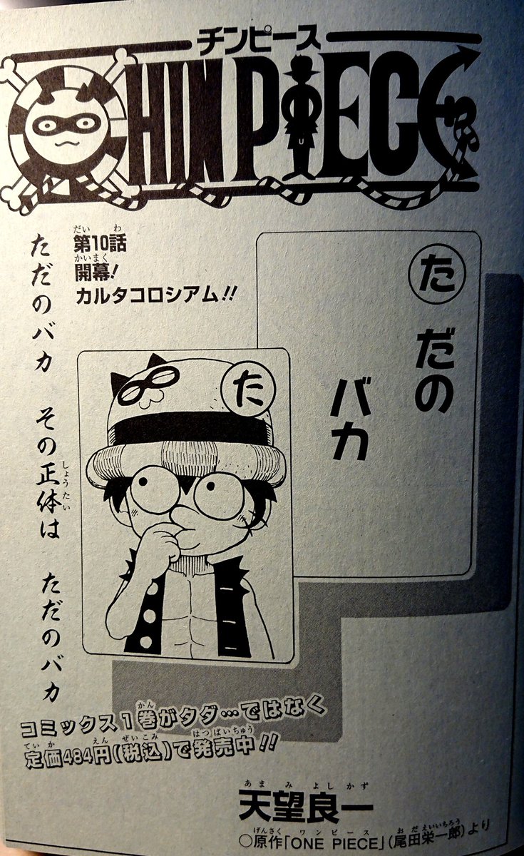 天望良一 בטוויטר 毎度思う 編集さんの面白いアイディアの詰まったページを見ると 楽しんで一緒に作ってくれてるんだなぁ って ｃｈｉｎ ｐｉｅｃｅ 第10話 12月6日発売の集英社様 最強ジャンプ1月号 に載ってます 同号掲載の ルーキー歓迎 バトスピ教室 と