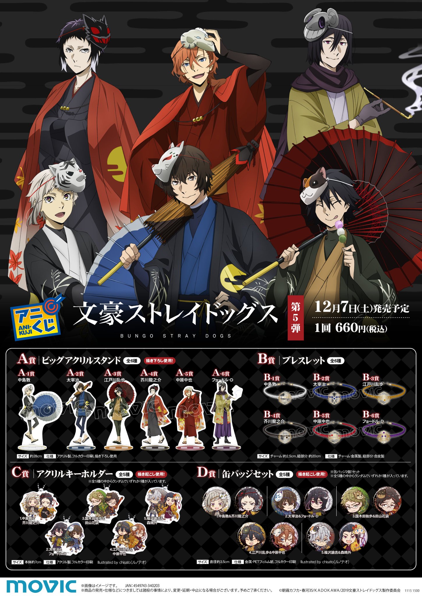 アニメイト梅田 くじ情報 明日12 7 土 より一番くじ やはり俺の青春ラブコメはまちがっている アニくじ 文豪ストレイドッグス第5弾 販売開始ウメ どれもファン必見の豪華景品ラインナップとなっております ぜひ アニメイト梅田 くじ情報 明日12 7 土 より一番くじ やはり俺の青春ラブコメはまちがっている アニくじ 文豪ストレイドッグス第5弾 販売開始ウメ どれもファン必見の豪華景品ラインナップとなっております ぜひ