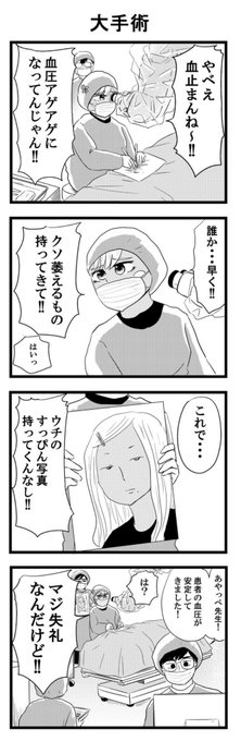 【お知らせ】
うぇえええええい!!
「ギャル医者あやっぺ」の試し読み特設サイトきたーーーー!!!

面白そうと思ったら明日発売のコミックス買ってね〜〜〜!!☺️☺️✨

#ギャル医者あやっぺ

【4コマ漫画】「ギャル医者あやっぺ」のまとめ | オモコロ  