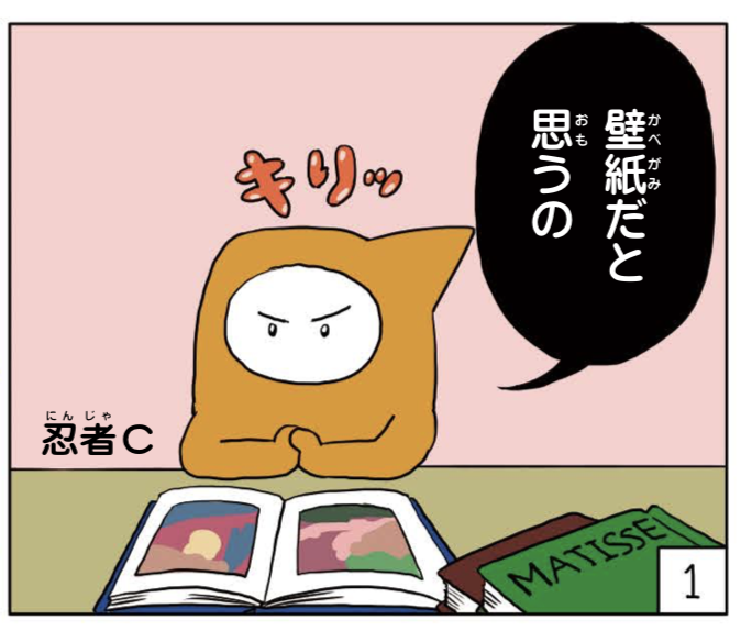 さきほど今月の「美術でござる」ができました。今月はマティス 〜。日曜に掲載! 