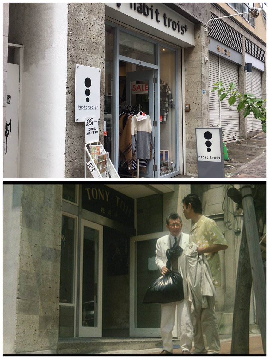 べっぴんの町 ロケ地巡り 私(探偵・柴田恭兵さん)が住み、下ではトニー