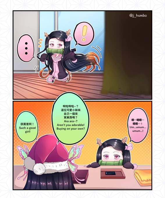 ショッピング?

#竈門禰豆子 #kamadonezuko #かわいい #鬼滅の刃 #胡蝶カナエ #KochouKanae #bladeofdemondestruction #manga #art #漫畫 #日課 
