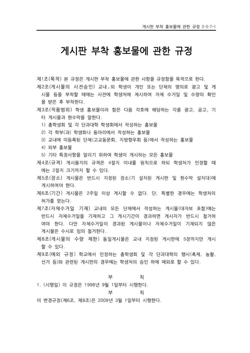 ddwuec's tweet photo. 이는 대학의 위계 구조에서 약자인 학생이 목소리 낼 수 있는 몇 없는 창구를 단순 홍보물로 취급하고 통제하는 것입니다.
이에 진행 상황과 대응을 알리는 입장문과 언급된 규정을 함께 게시합니다. 진행 중인 고발 사건들이 그 자리에서 목소리를 키울 수 있도록 함께 주시하고 힘써주시길 바랍니다. https://t.co/blrUy8u0jD