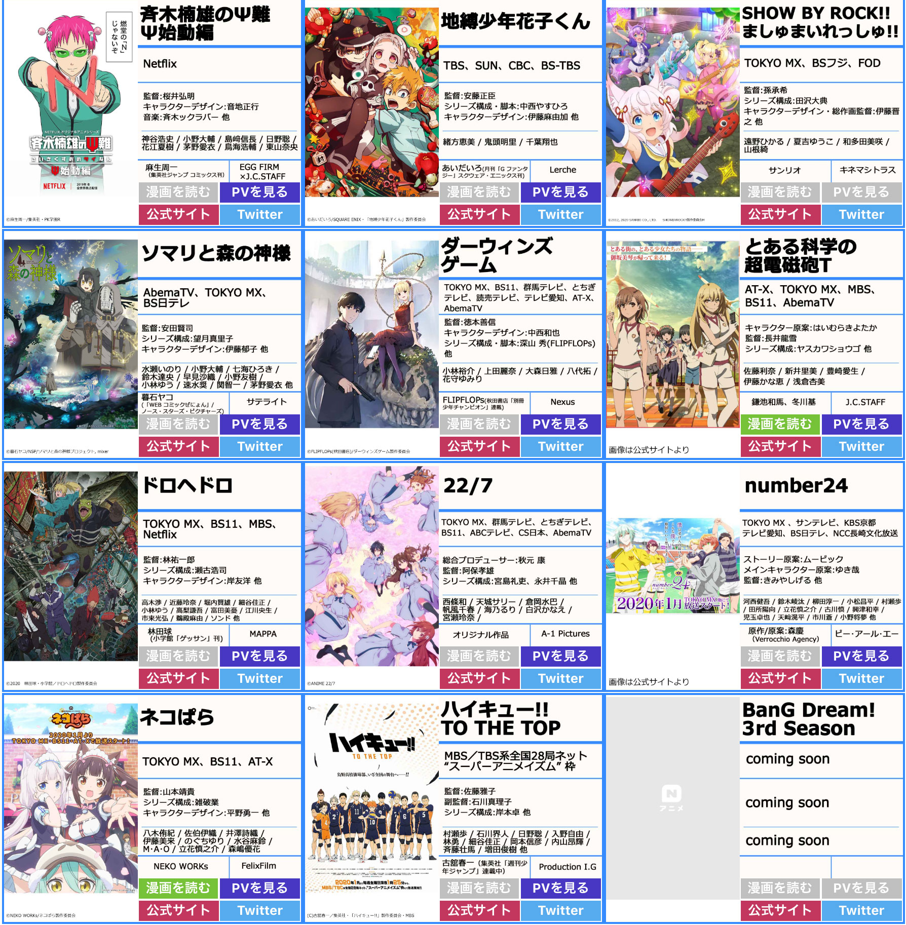 ニコニコニュース En Twitter 年冬アニメ一覧 Pv 原作漫画まとめ とある科学の超電磁砲t 異世界かるてっと2 Etc 人気 アニメの続編がかえってくる 冬アニメ T Co Jc3n50ilfh T Co Xggbu4mhp5 Twitter