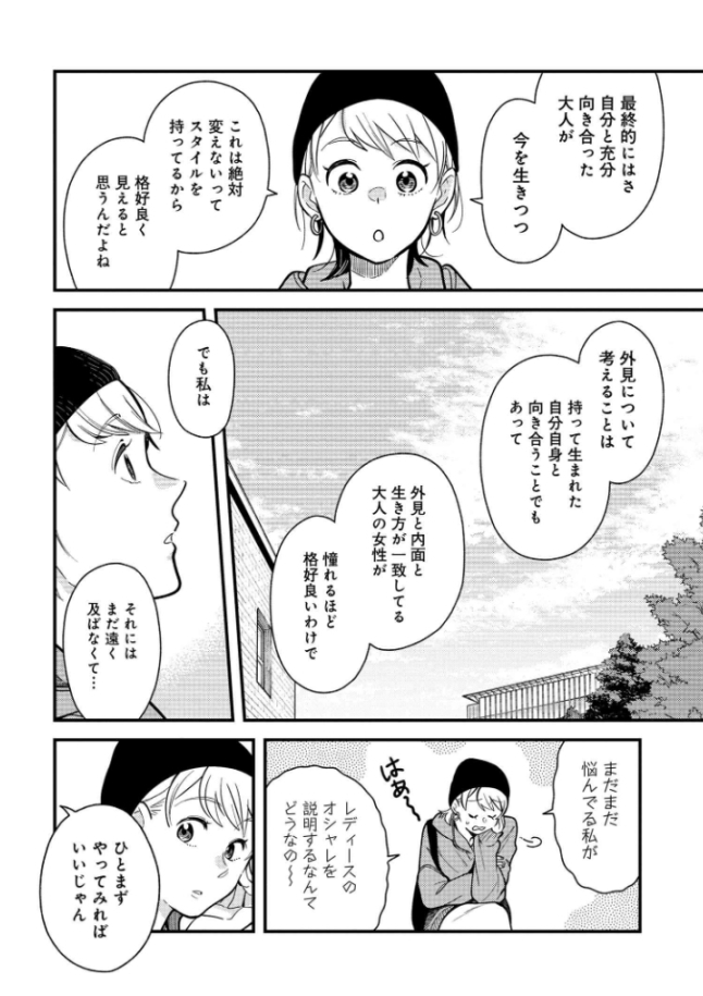 「服を着るならこんなふうに for ladies'」第2話更新されました!「友達いたの…?」と言われがちな環の大学の友達登場回です!宜しくお願いします!???????
https://t.co/XyJW9mIjyX #服着るレディース 