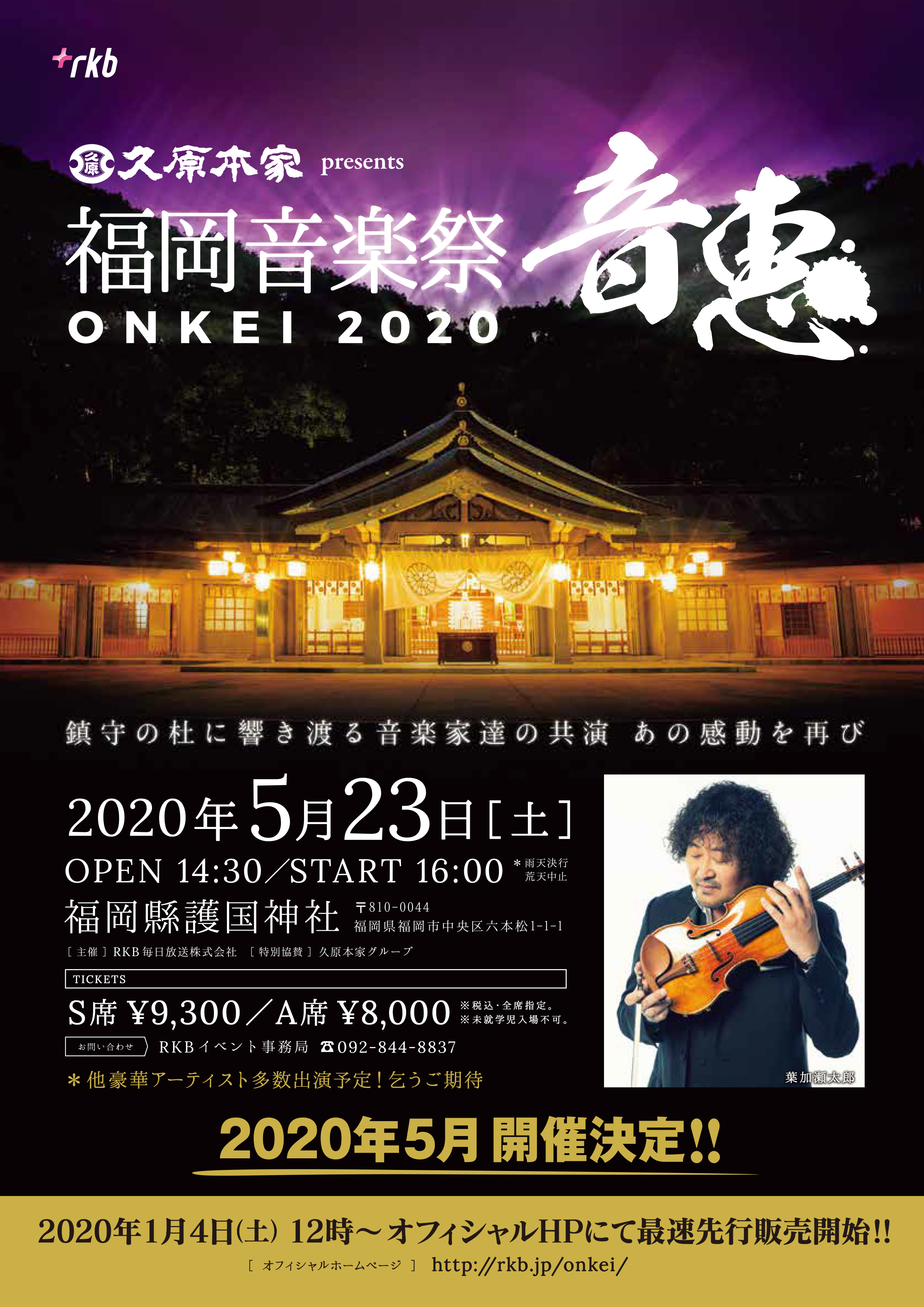 福岡音楽祭onkei音恵 Onkei Fukuoka Twitter