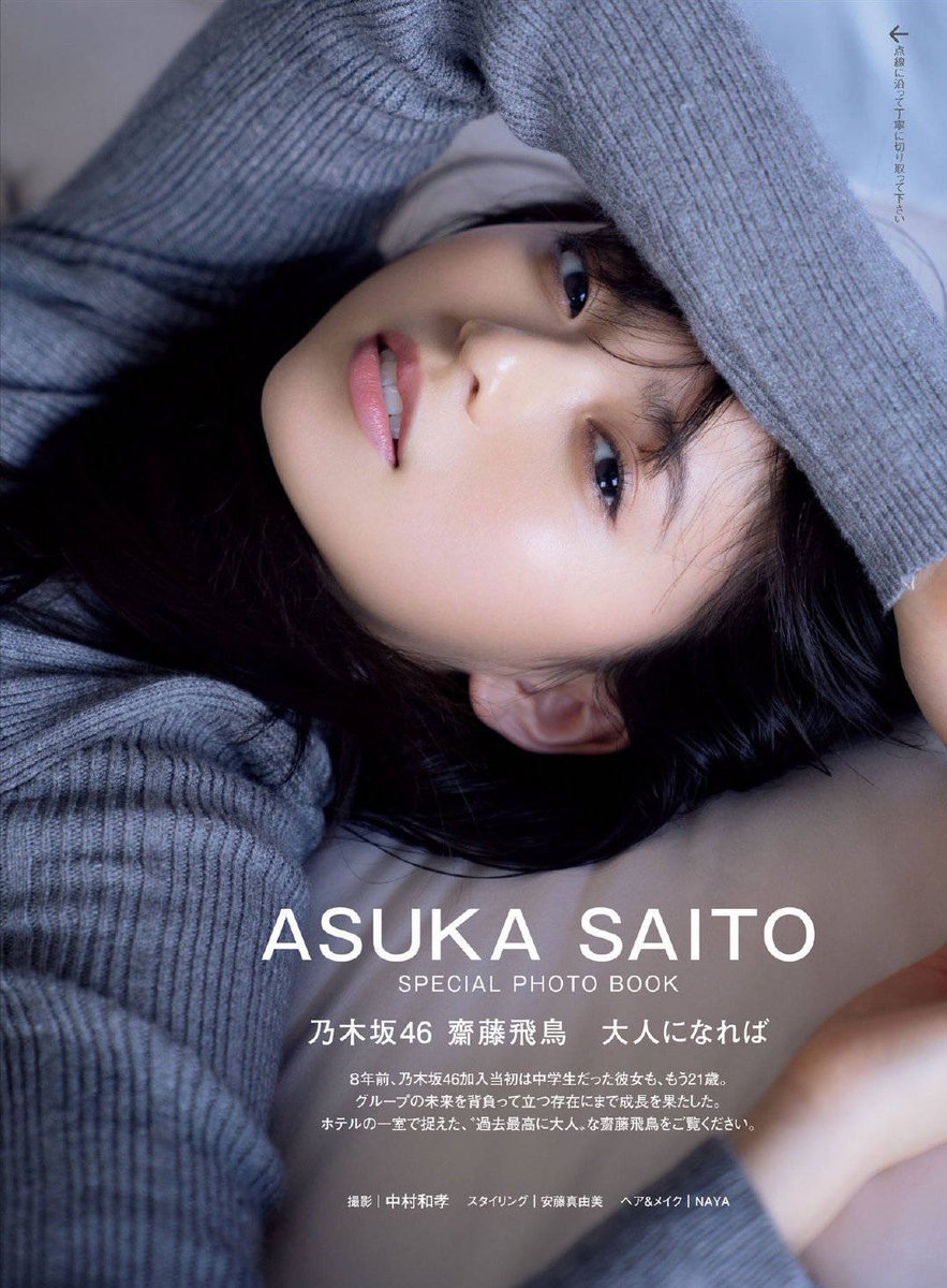 乃木坂46　齋藤飛鳥 まとめ売り 齋藤飛鳥 60枚（20コンプ）まとめ売り 乃木坂46 生写真 齋藤飛鳥