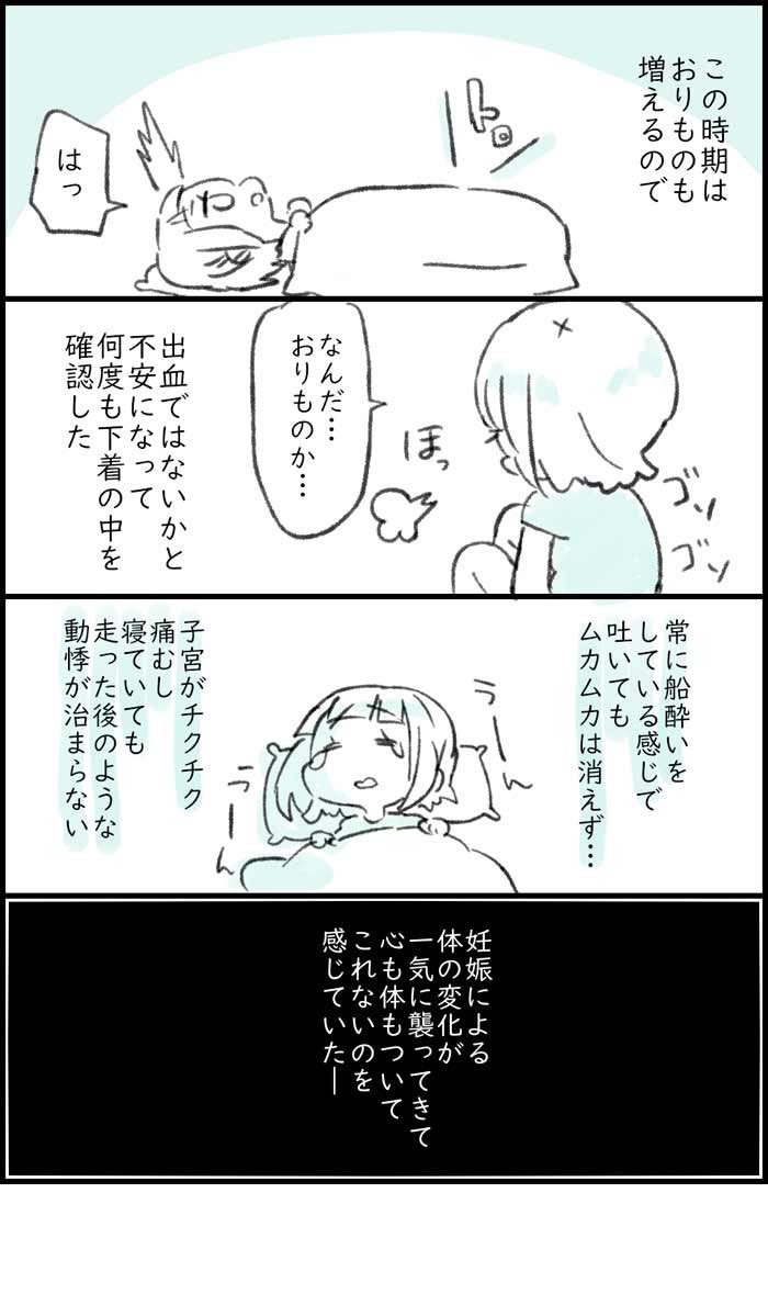 Vコミ公式 今日のブログ ある日 お腹に赤ちゃんが 第3話 つわりライフの幕開け 泣 不妊体質だったけれど妊娠が発覚し 初妊婦となったるかさん 検診の帰り道 夫婦2人で これからを想像し胸を躍らせます しかし 妊娠は嬉しい 楽しいだけ