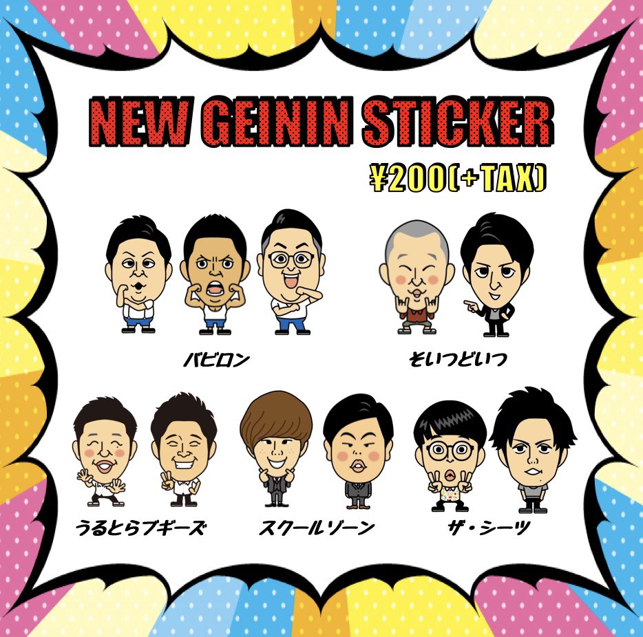 ⭐️芸人ステッカー新発売⭐️ よしもと芸人ステッカーに うるとら
