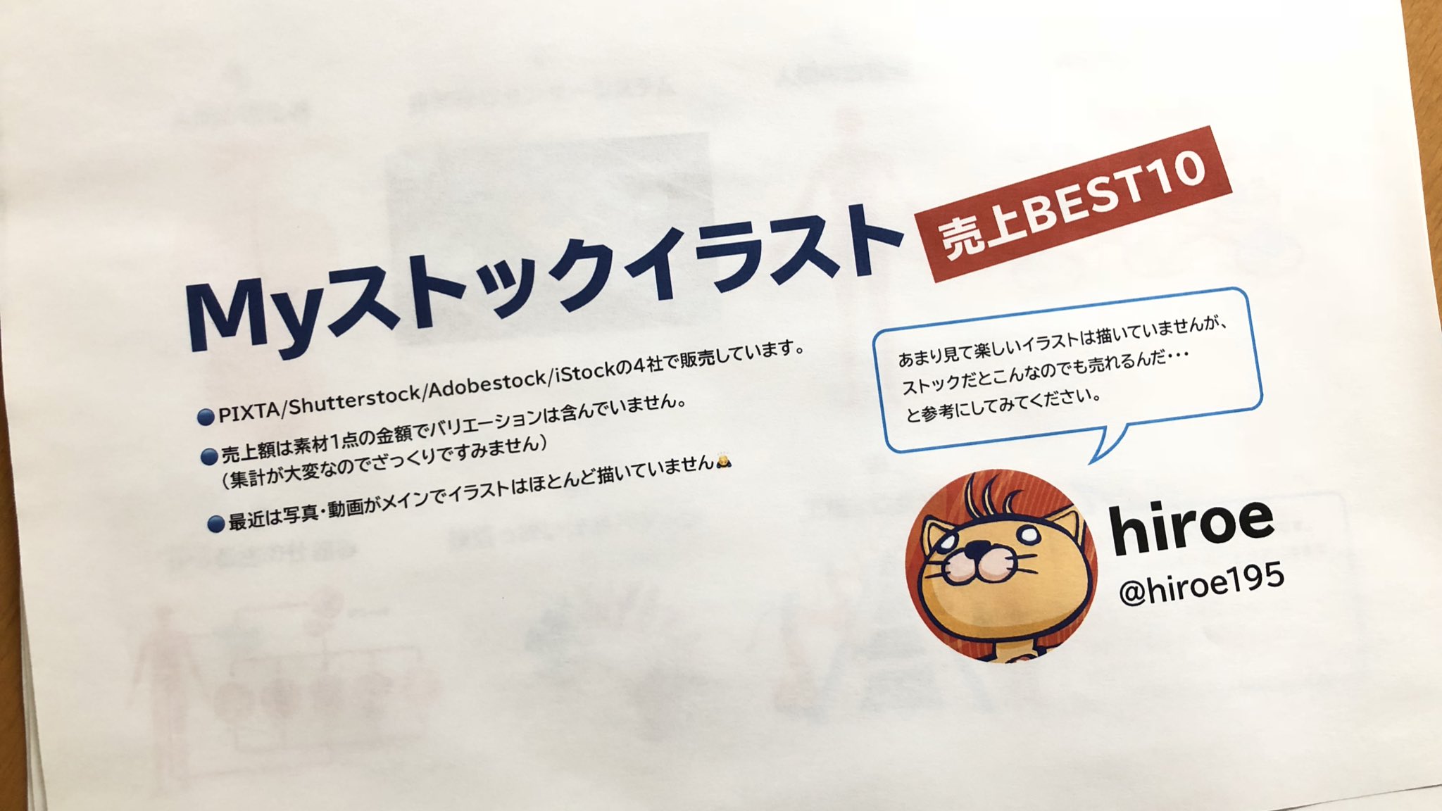 Hiroe ストック廃人 ピクスタイラスト ポートフォリオにするほどのイラストはありませんが ここ6年ほどのストックイラスト売上ベスト10を話のタネに持っていこうと思います 改めて集計してみると これがこんな上位だったの とわかって面白いですね