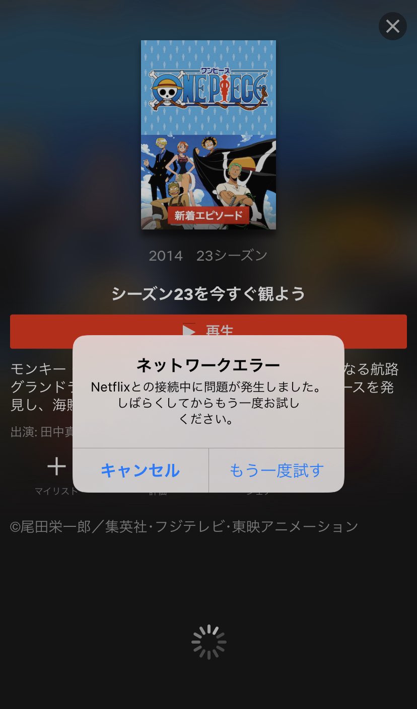 白の山 な なぜだ ずっと楽しみにしてたドレスローザ編が見れないんですけど このネットワークエラーが出てパンクハザード編までしか見れん ローさんの活躍を早く観たい Netflix ワンピース T Co Bhfzslylno Twitter