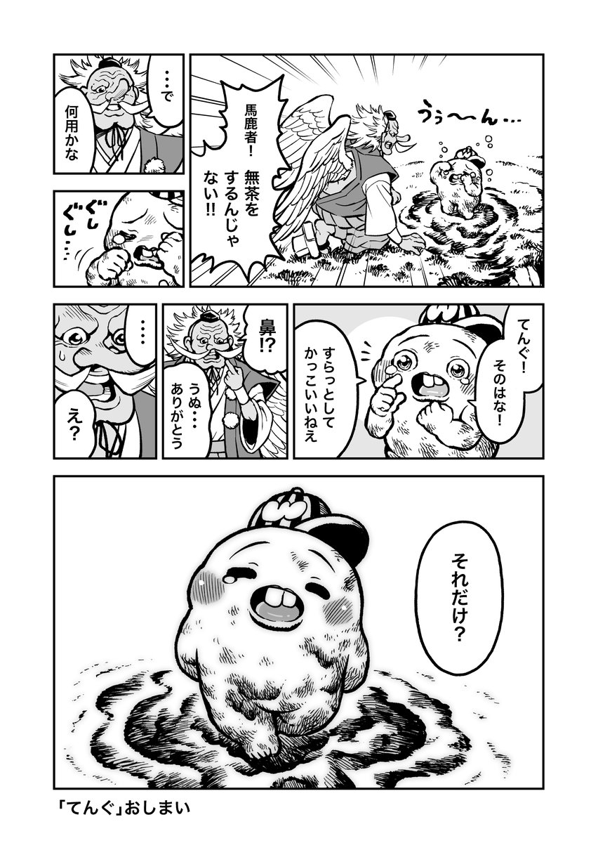 さちおくん「てんぐ」(3ページ) 