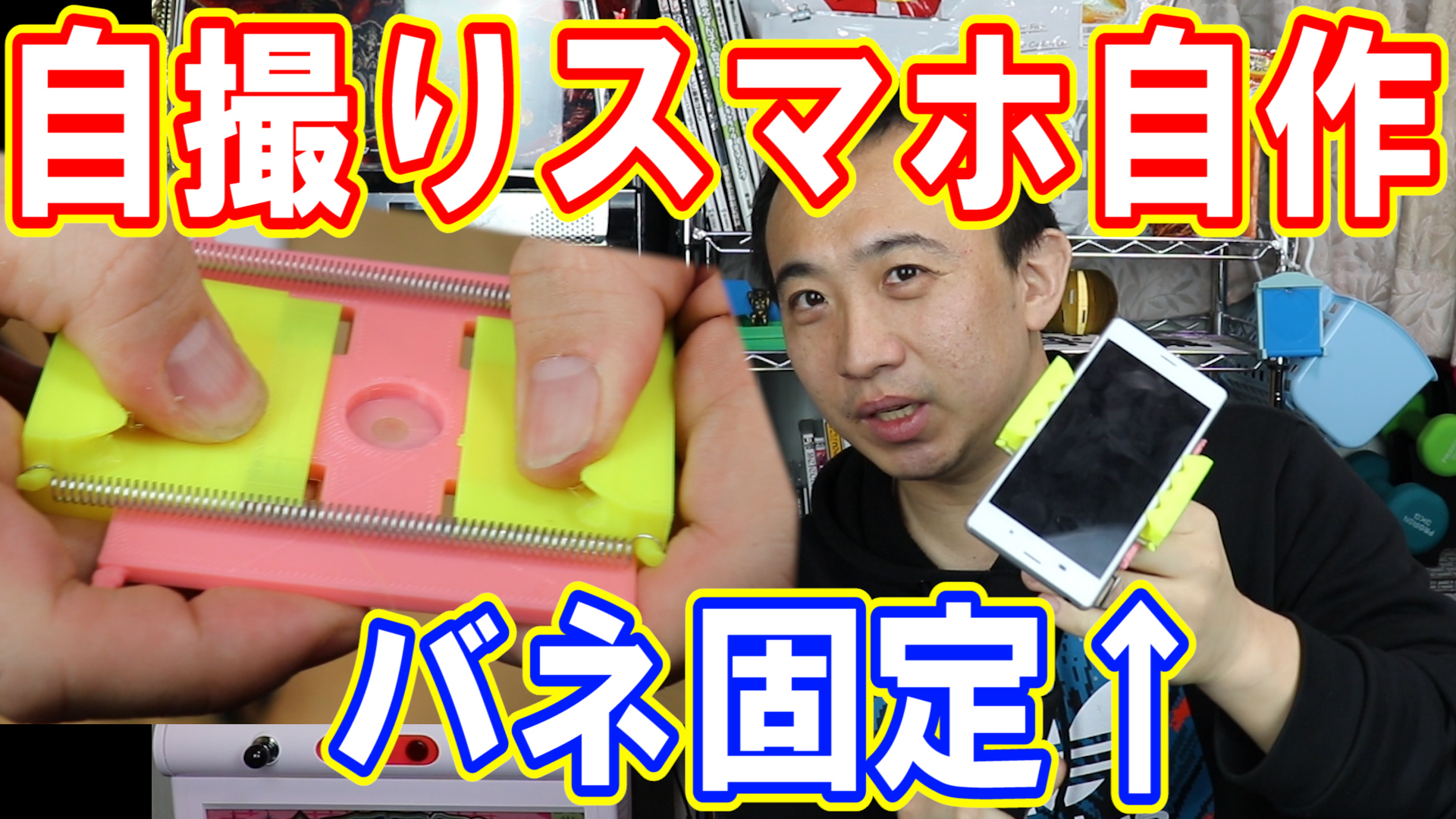 みんとる合同会社 3dプリンターで自撮り棒のスマホをつかむパーツ作ってみた ツイッターで片手撮影 翌日自作パーツで両手撮影 翌々日三脚から撮影で結果は改善されました 高いなら 作ってしまおう 造tuber の精神で頑張ります 3dプリンター スマホ みんとる合同会社 3dプリンターで自撮り棒のスマホをつかむパーツ作ってみた ツイッターで片手撮影 翌日自作パーツで両手撮影 翌々日三脚から撮影で結果は改善されました 高いなら 作ってしまおう 造tuber の精神で頑張ります 3dプリンター スマホ