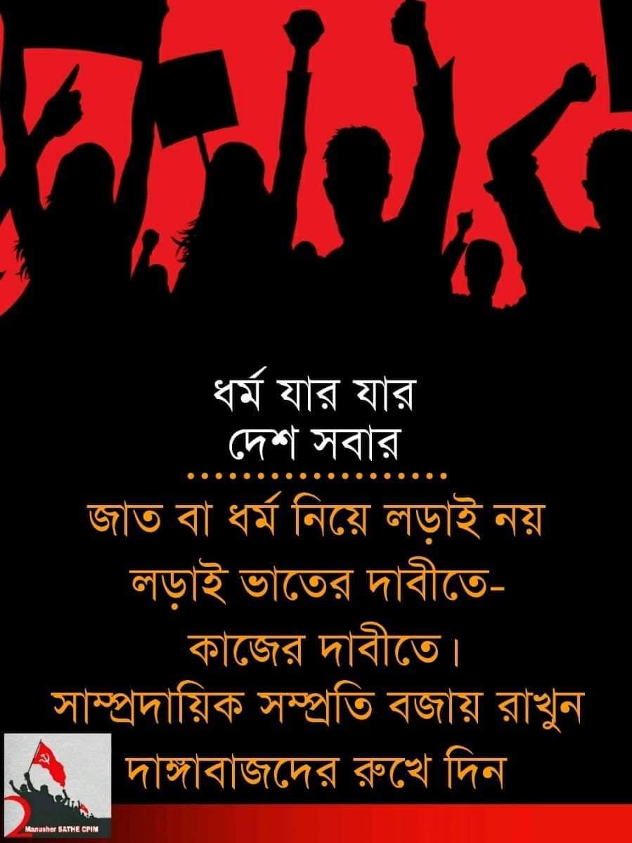 CpimSathe's tweet photo. #No2Communalism https://t.co/KhgBZ5Xpy3