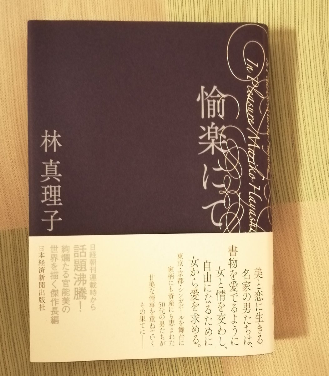愉楽にて