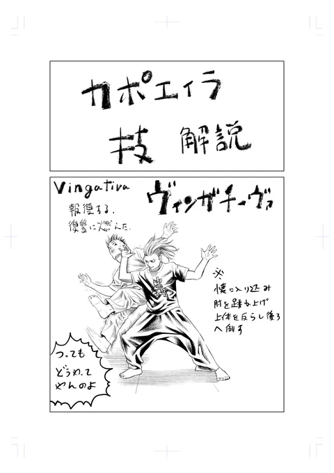 バトゥーキ。カポエイラ技解説オマケ漫画5ページ 