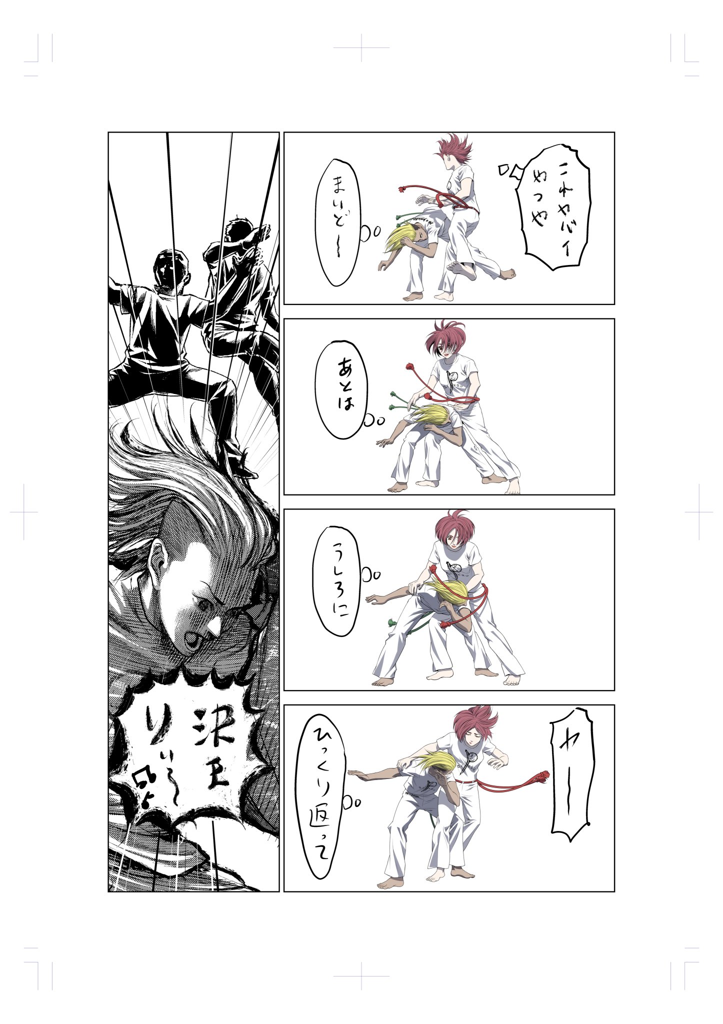 迫稔雄 バトゥーキ カポエイラ技解説オマケ漫画５ページ