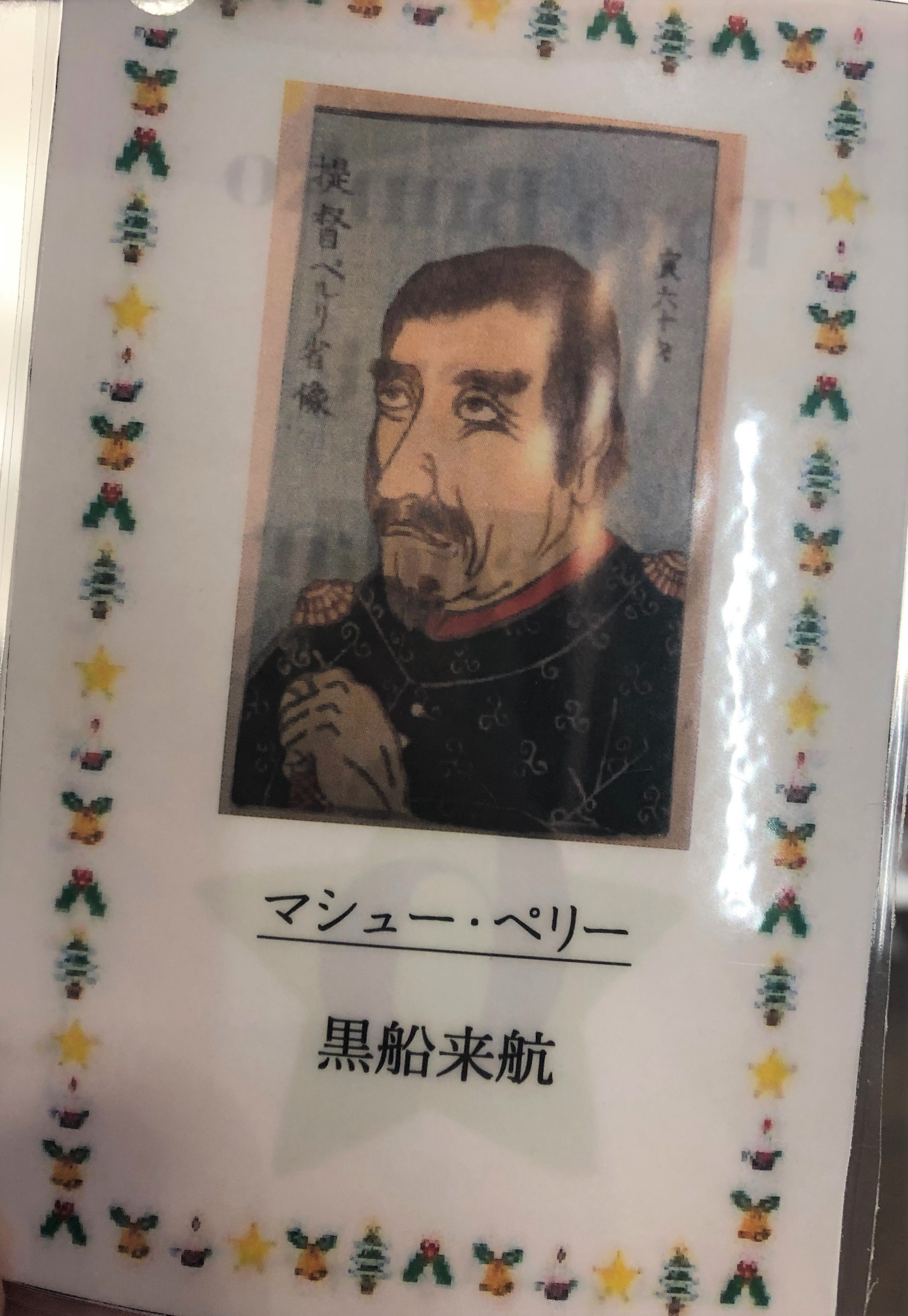 ペリー来航150周年記念・黒船/6つのコーナーを設け関係する英字 ペリー来航150周年記念・黒船/6つのコーナーを設け関係する英字