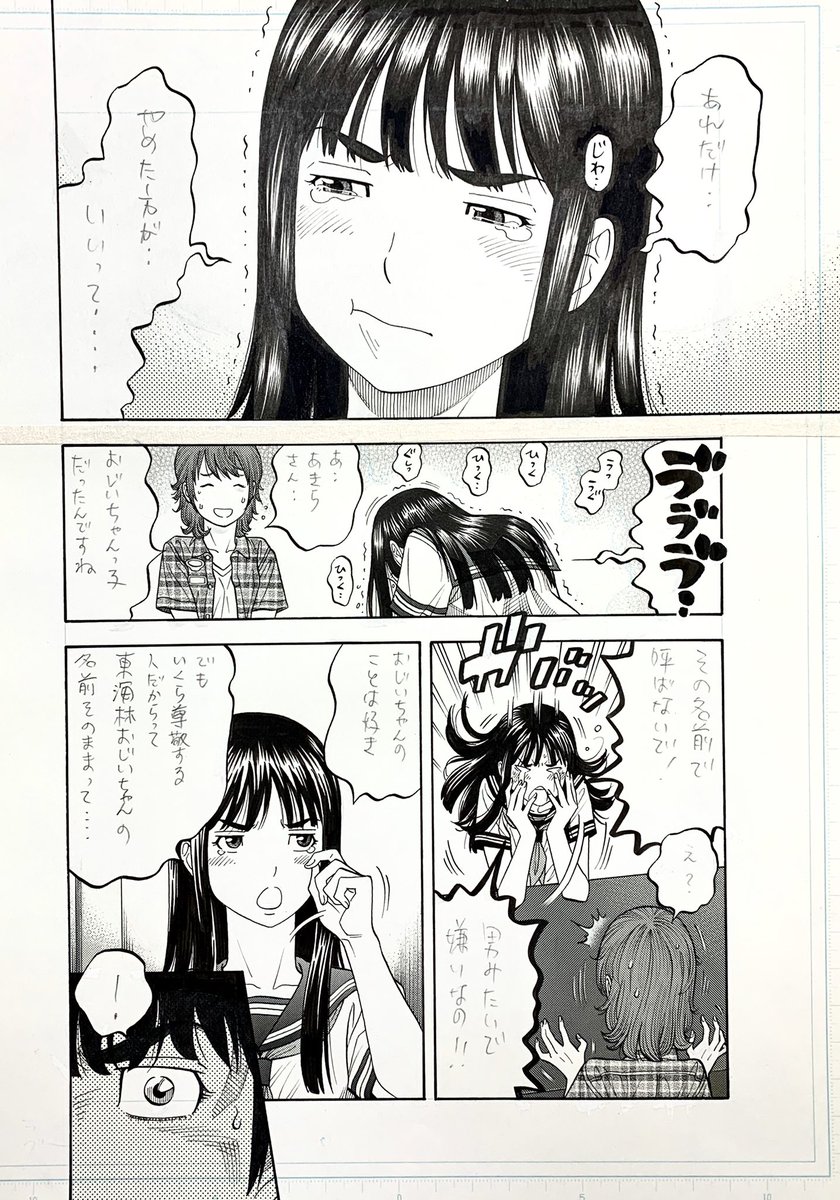 「元極道の孫娘は
泣き虫でやさしい娘でした」

…俺…この辺りで何かを
掴みかけてた気がする…
何かを…笑 