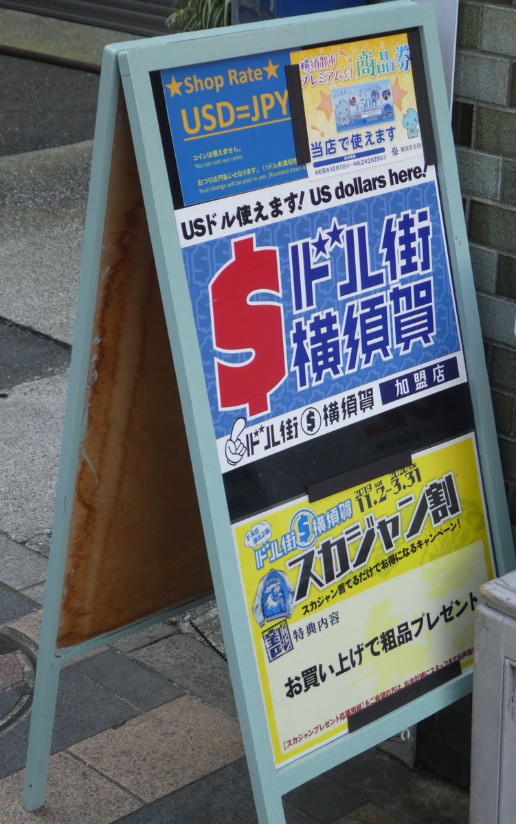 横須賀市 イベント ドル街横須賀 スカジャン割キャンペーン 来年3月31日までの期間中 スカジャン を着て参加店舗を利用するとお得なサービスを受けられます オリジナルスカジャンが抽選で当たるキャンペーンもあります みんなでスカジャンを着て
