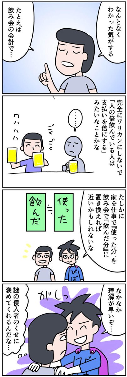 やばい人間が家の中に侵入してくるマンガが、弥生会計のメディアで始まりました。
「家事按分を"飲み会"で考えてみる」マンガでわかるスモールビジネス用語