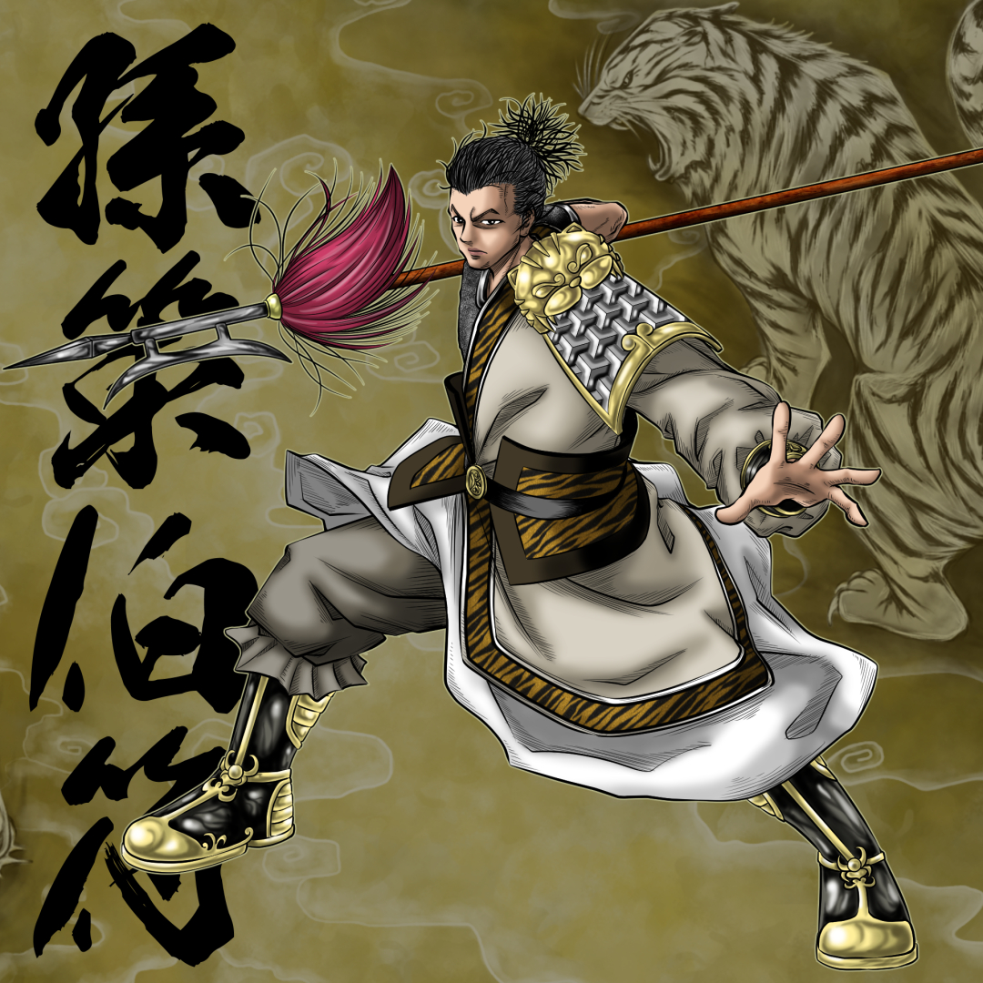 鳳頼マン Twitterren 三国志 孫策伯符 描いてみた オリジナルイラスト三国志編 Vol 2 三国志好き イラスト好き 三国志 三国無双 コーエー オリジナル 漫画 マンガ 中国 歴史 孫策 呉 軍師 Comic