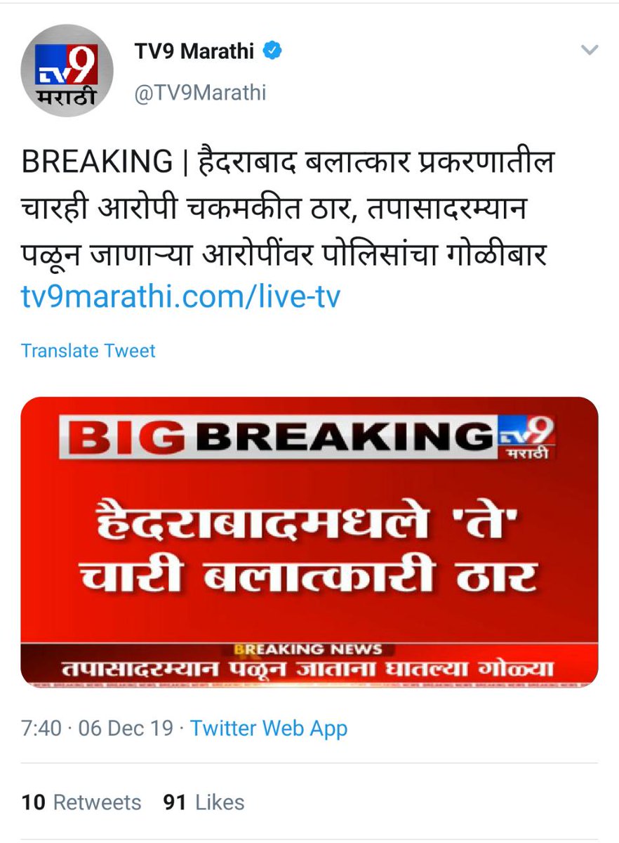 GopalRaj_G's tweet photo. तेलंगणा पोलिस यांचे आभार 🙏
 त्यांनी जे केलं ते ठीक केलं. पण दुःख आह���च की निष्पाप एका मुलीला,बहिणीला गमवावे लागले. 
या गोष्टी थांबायला हव्या.कायद्यांनी ही मान्यता द्यावी डायरेक्ट इन्काउंटर करायला.
#Nocase 
#Nodate
 #onlydeath 
#justiceforpriyanakareddy https://t.co/usVQNCadG3