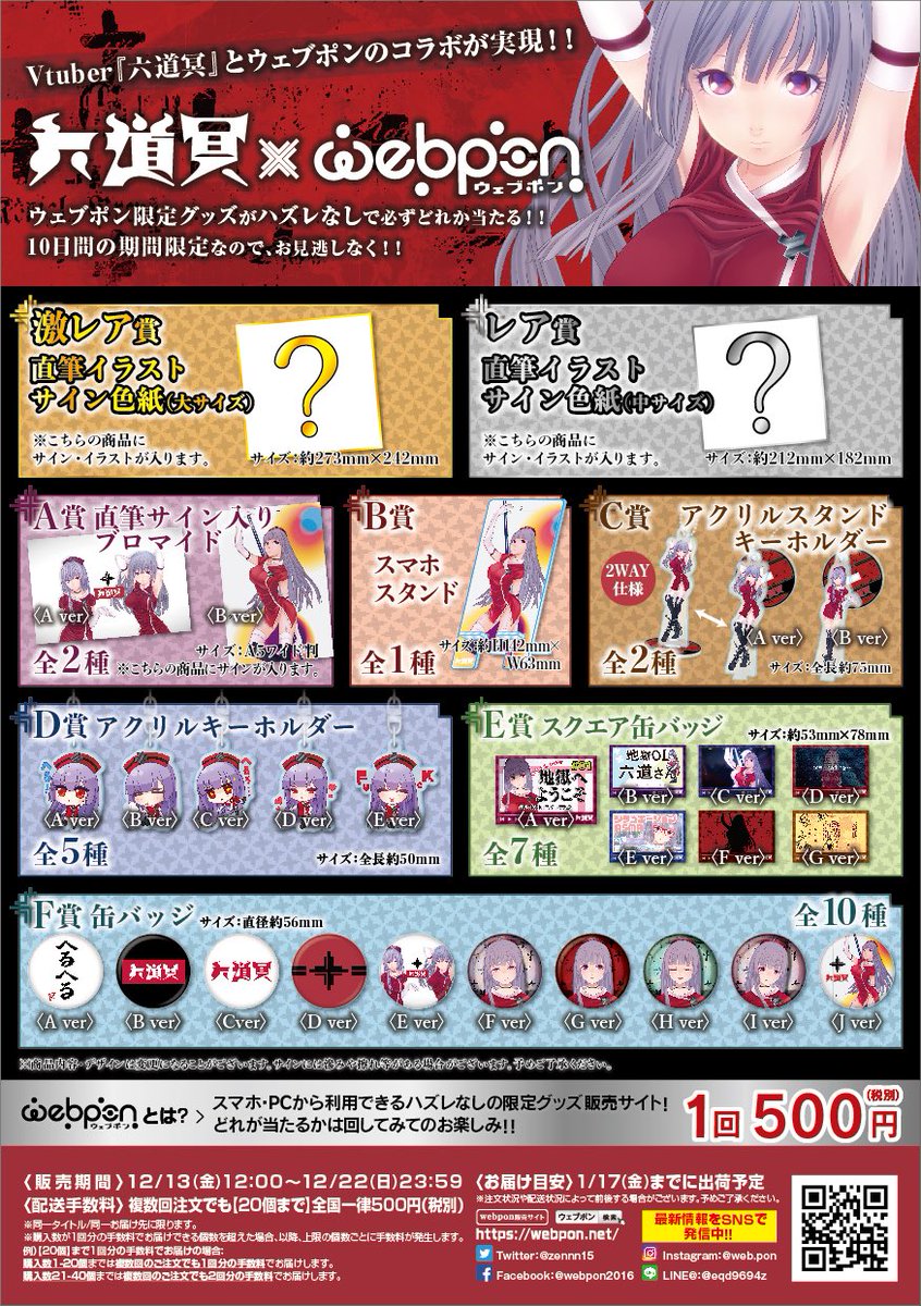 zennn15's tweet photo. Vtuber『六道冥』とコラボしたウェブポンが12/13(金)12:00~発売決定！ウェブポン限定グッズがハズレなしで必ずどれか当たる！10日間の限定販売！お見逃しなく！直筆イラストサイン色紙が当たるキャンペーン実施中！詳細→https://t.co/zQClohgd31 #六道冥 #ウェブポン #六道冥ウェブポン　@rokudo_mei https://t.co/XOOnPKHL2k