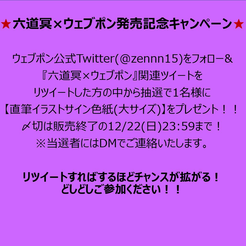 zennn15's tweet photo. Vtuber『六道冥』とコラボしたウェブポンが12/13(金)12:00~発売決定！ウェブポン限定グッズがハズレなしで必ずどれか当たる！10日間の限定販売！お見逃しなく！直筆イラストサイン色紙が当たるキャンペーン実施中！詳細→https://t.co/zQClohgd31 #六道冥 #ウェブポン #六道冥ウェブポン　@rokudo_mei https://t.co/XOOnPKHL2k