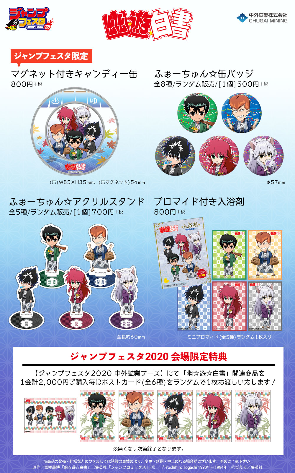 幽☆遊☆白書 WEBくじ！和紙缶バッジ3種 極まる