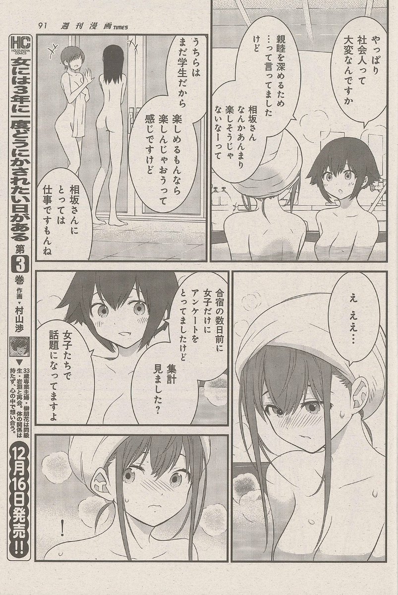 ট ইট র 週刊漫画times 公式 週刊漫画times 12 号 本日12 6発売 女には3年に一度どうにかされたい日がある 村山渉 ゼミ合宿初日の夜 学生たちを実験に利用することに罪悪感を覚える千穂さん そうとも知らず その話題を振るこの女学生