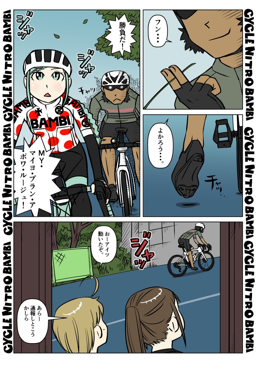 【サイクル。】赤い水玉列伝3

#イラスト  #漫画 #まんが  #ロードバイク女子 #ロードバイク #サイクリング #自転車 #自転車漫画 #自転車女子 #ヒルクライム 