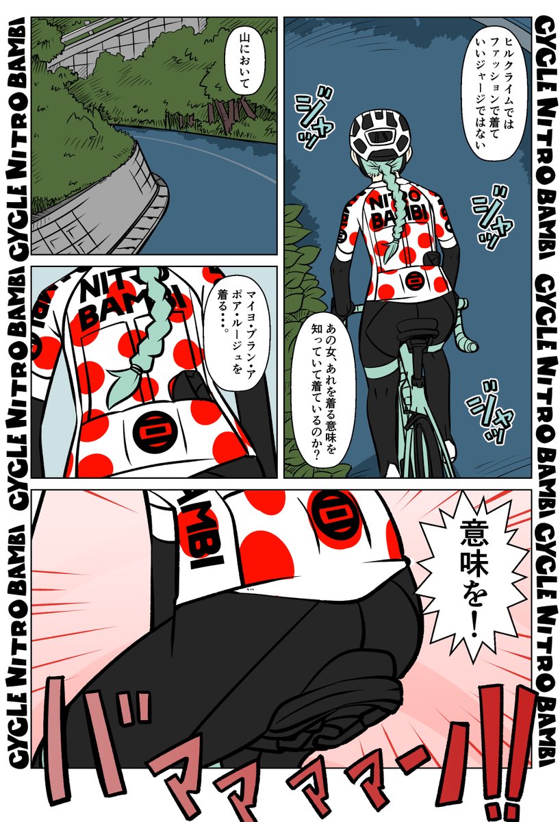 【サイクル。】赤い水玉列伝3

#イラスト  #漫画 #まんが  #ロードバイク女子 #ロードバイク #サイクリング #自転車 #自転車漫画 #自転車女子 #ヒルクライム 