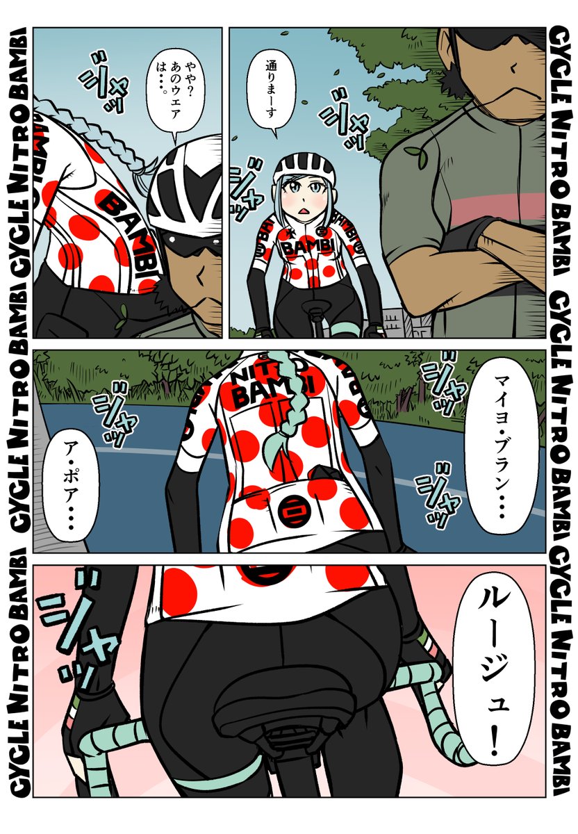 【サイクル。】赤い水玉列伝3

#イラスト  #漫画 #まんが  #ロードバイク女子 #ロードバイク #サイクリング #自転車 #自転車漫画 #自転車女子 #ヒルクライム 