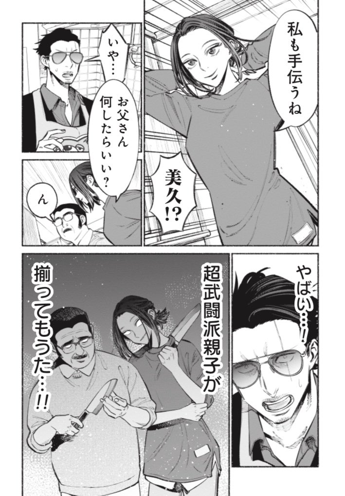 くらげバンチにて極主夫道41話が更新されました。
今日寒いですね〜。ということで龍&美久と鍋をしようと思いついたお義父さん。自ら率先して調理を始める...是非ご覧ください^ ^

 