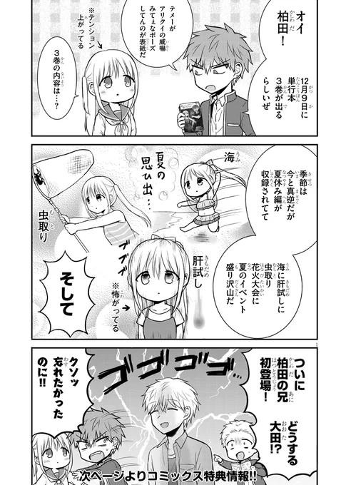 【お知らせ】「顔に出ない柏田さんと顔に出る太田君」3巻が12月9日に発売します!!今回も店舗特典、描き下ろしなど色々ありますので何卒よろしくお願いします!!
詳しくはこちら↓
ニコニコhttps://t.co/xCBqc2Awsy
コミックウォーカー 