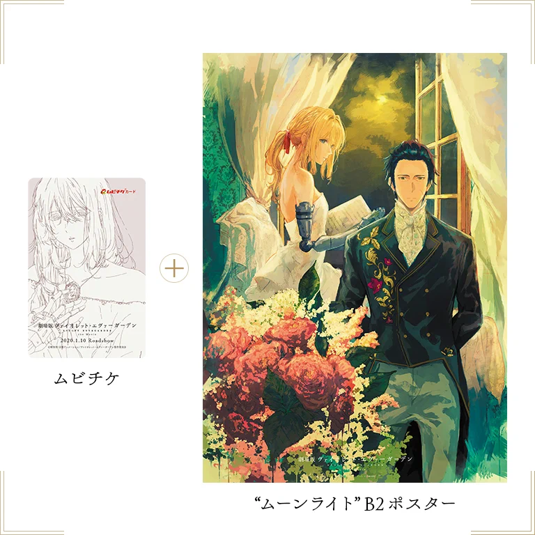 劇場版 ヴァイオレット・エヴァーガーデン B2ポスター ELEoS5yU0AEKumV?format=webp&