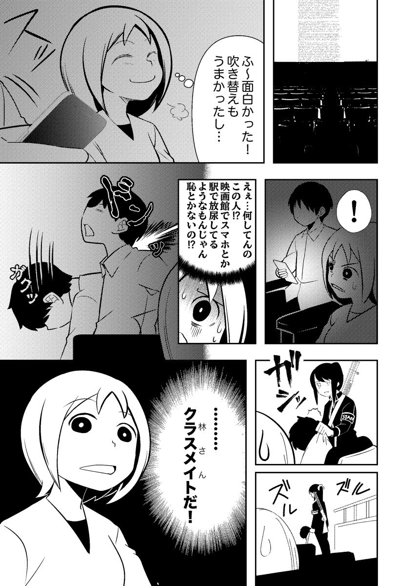 【映画少女】ムービースナイパー林さん #漫画 #創作  