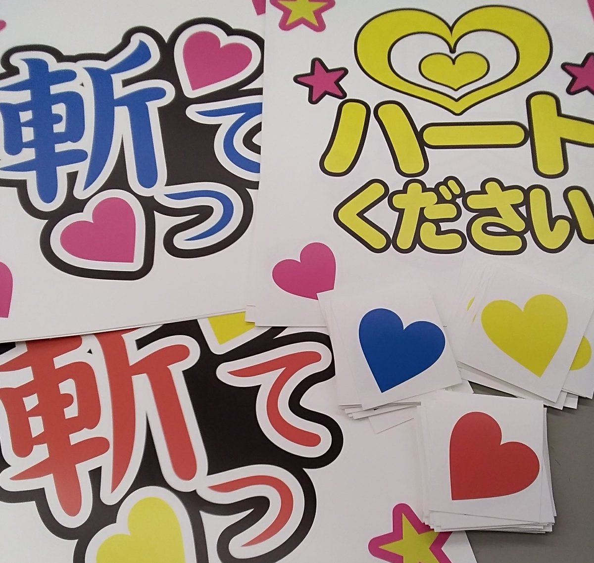 素材館 On Twitter うちわ文字シール補充中 刀剣乱舞などでお役立ち 斬って 赤 青 と ライブなどでも汎用性の高い ハート ください 黄 各色ハートマークのシールを追加補充してます 貼るだけですぐ完成 この機会に是非 Kbooks 素材館