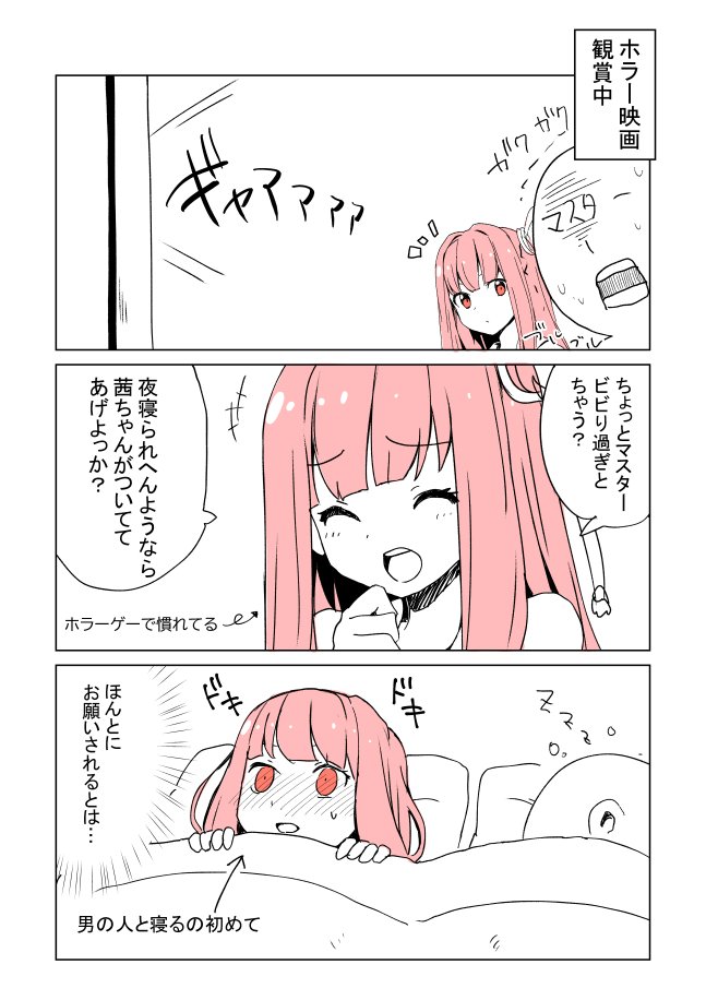 ホラー映画見て眠れなくなる茜ちゃん 
