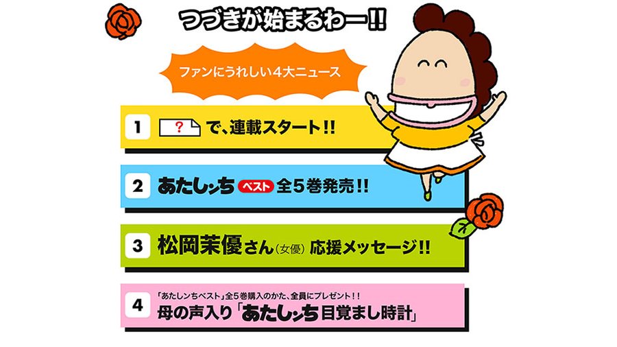 あたしンち 苦登校な私にとって石田は憧れの存在 連載再開 かとう Note