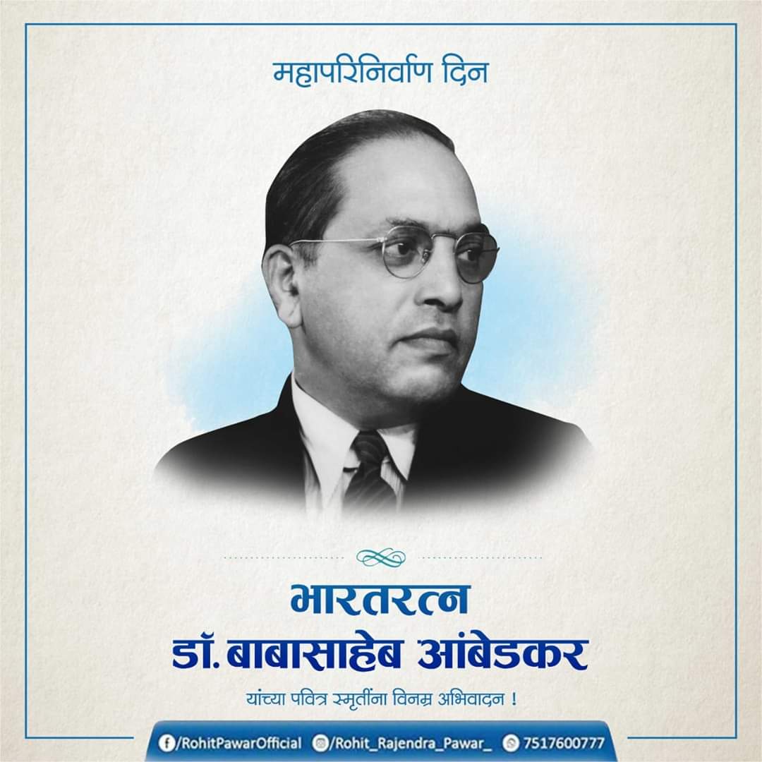 AkshayTidke01's tweet photo. राज्यघटनेचे शिल्पकार, भारतरत्न, महामानव डॉ. बाबासाहेब आंबेडकर यांना महापरिनिर्वाण दिनी कोटी कोटी वंदन..!
#BabaSahebAmbedkar https://t.co/Qhp2YiMhTT