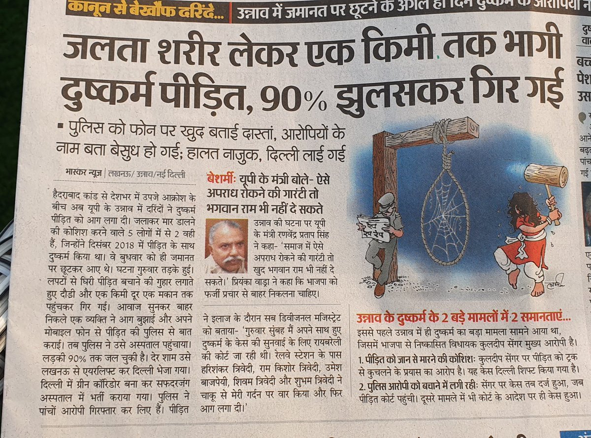 Ajit Anjum (@ajitanjum) on Twitter photo 2019-12-08 01:33:28 उन्नाव के सभी दरिंदे त्रिवेदी और वाजपेयी हैं .ऊंच कुल-गोत्र के ब्राह्मण.तभी बलात्कारियों का धर्म देखकर शोर करने वाले सन्नाटे में हैं या कुछ कहकर खानापूर्ति कर रहे हैं .अगर ये भक्तों के टारगेट वाले होते न तो पूरी ट्रोल आर्मी दिन-रात काम पर लगी होती. #Unnao #EncounterNight twitter.com/umashankarsing… उन्नाव के सभी दरिंदे त्रिवेदी और वाजपेयी हैं .ऊंच कुल-गोत्र के ब्राह्मण.तभी बलात्कारियों का धर्म देखकर शोर करने वाले सन्नाटे में हैं या कुछ कहकर खानापूर्ति कर रहे हैं .अगर ये भक्तों के टारगेट वाले होते न तो पूरी ट्रोल आर्मी दिन-रात काम पर लगी होती. #Unnao #EncounterNight twitter.com/umashankarsing…