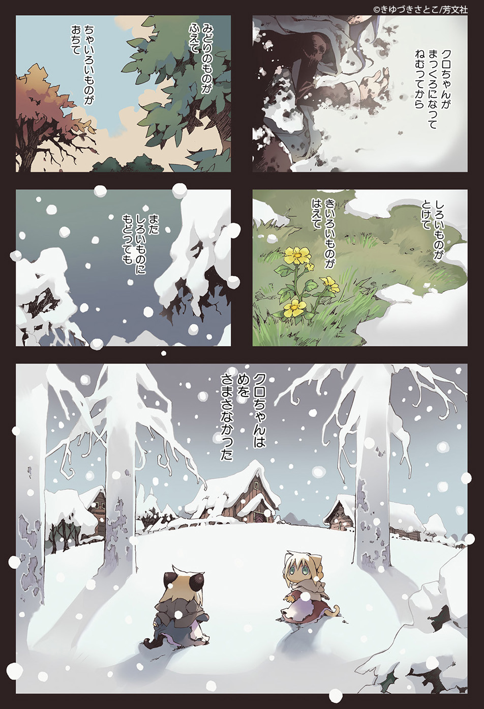 Comic Fuz コミックファズ On Twitter 12 6更新 きゆづきさとこ先生の 棺担ぎのクロ 懐中旅話 4巻 第3話 を更新しました クロが倒れてからもう1年 待ち続けている2人は Https T Co Jxhmle0pbp Comicfuz