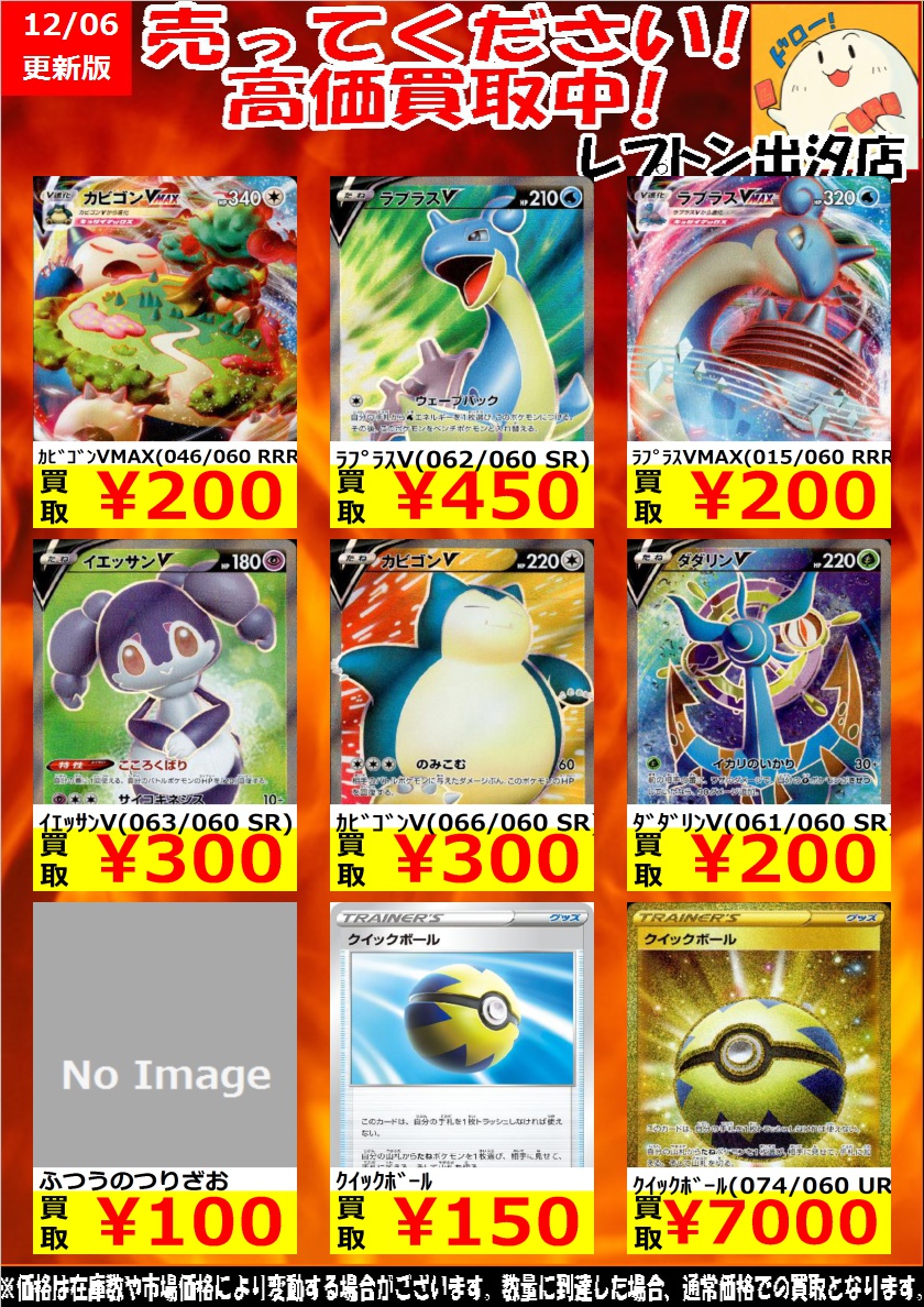【総額86000円早い者勝ち】ポケモンカードまとめ売り ポケモン人気シングルカードも超高額買取実施中です！ 12/5・12/6・12